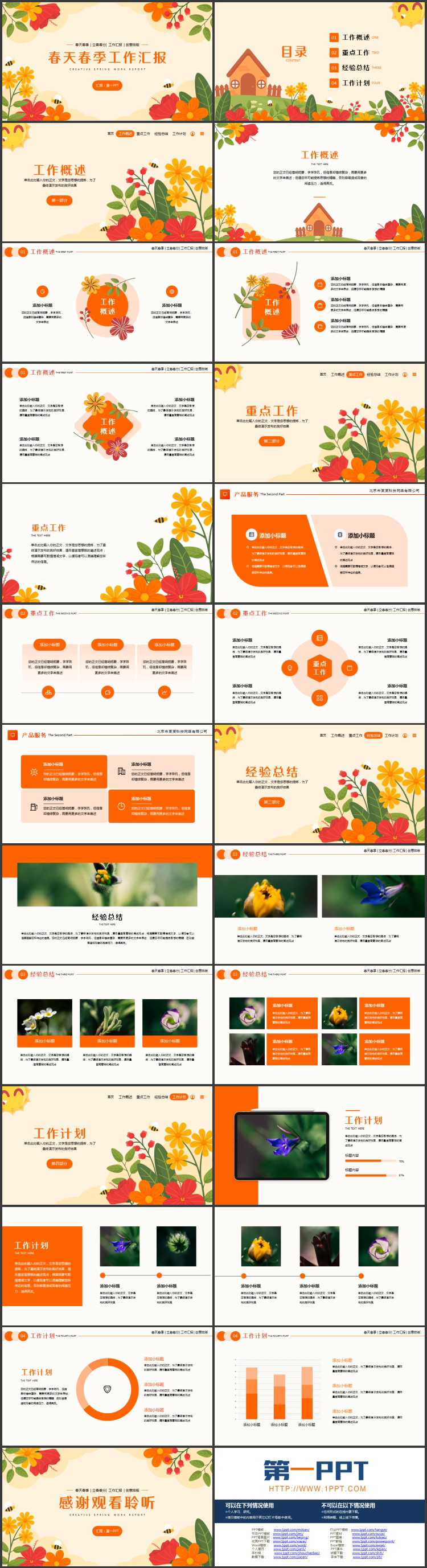 橙色卡通花草背景的春天春季工作汇报PPT模板下载