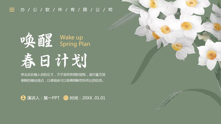 绿色卡通花卉背景的“唤醒春日计划”商务汇报PPT模板下载