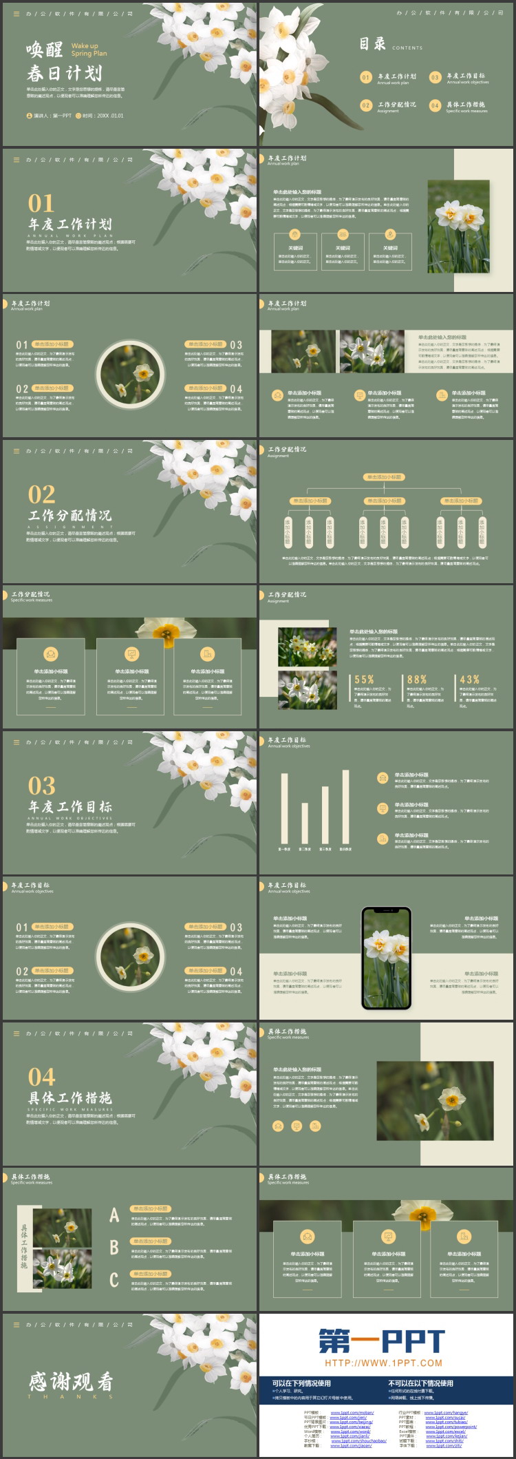 绿色卡通花卉背景的“唤醒春日计划”商务汇报PPT模板下载