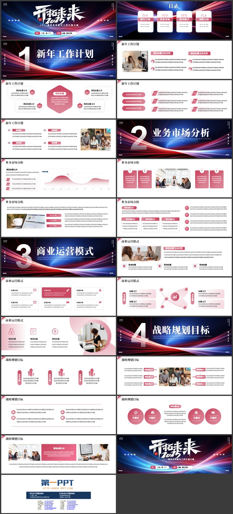 蓝红宽屏发光曲线背景的“开拓未来2025”新年工作计划PPT模板下载