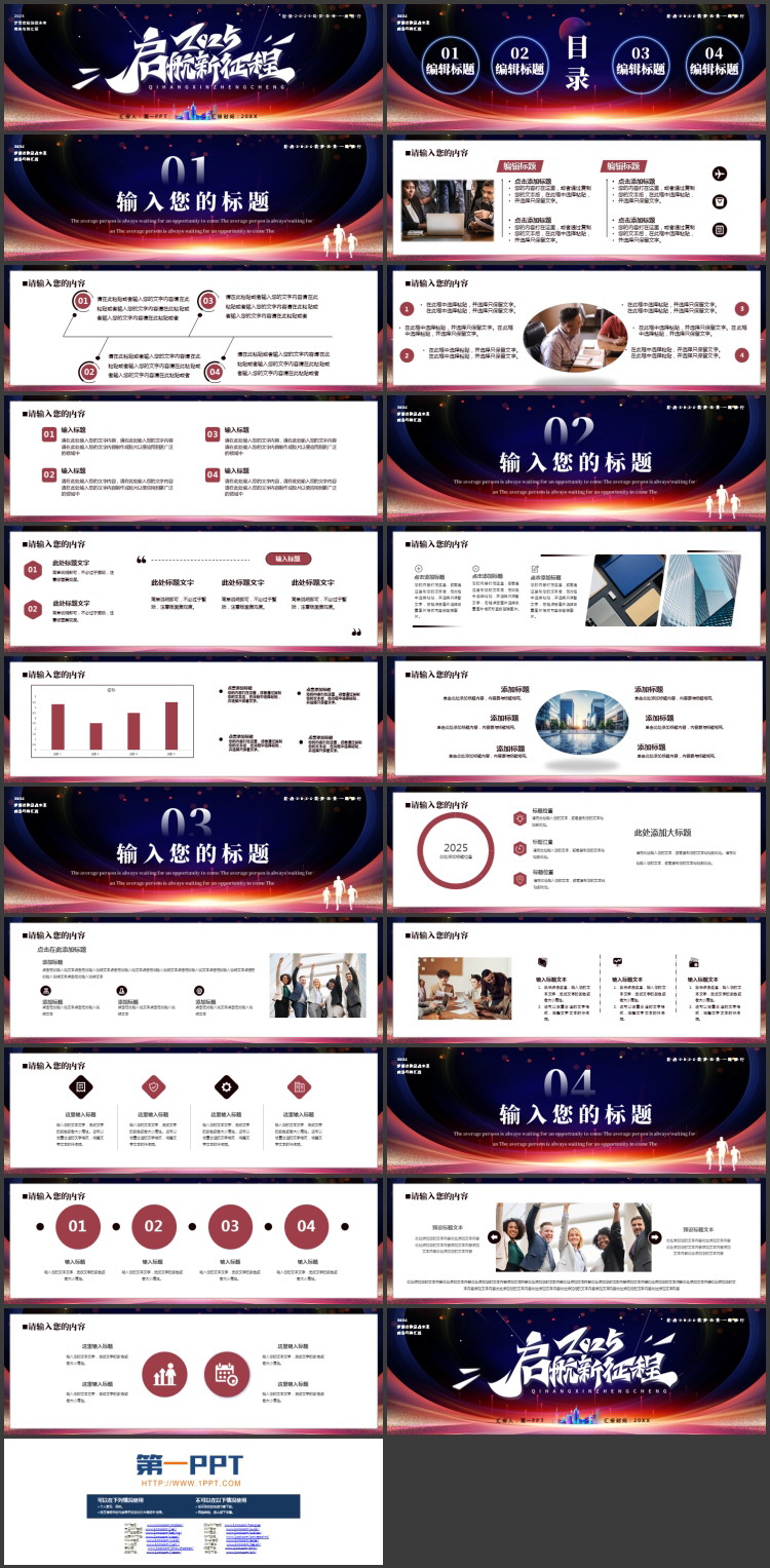 蓝红宽屏“2025启航新征程”商务年终汇报PPT模板下载