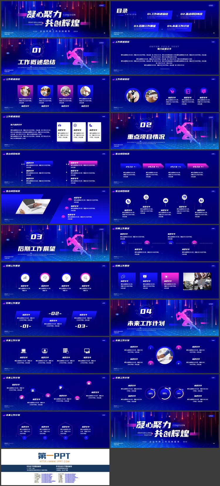 蓝红宽屏点线网格背景的“凝心聚力共创辉煌”企业年终工作总结报告PPT模板下载
