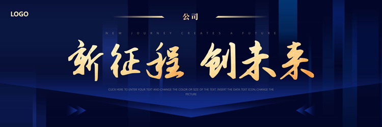 蓝金配色宽屏大气“新征程创未来”企业工作总结汇报PPT模板下载