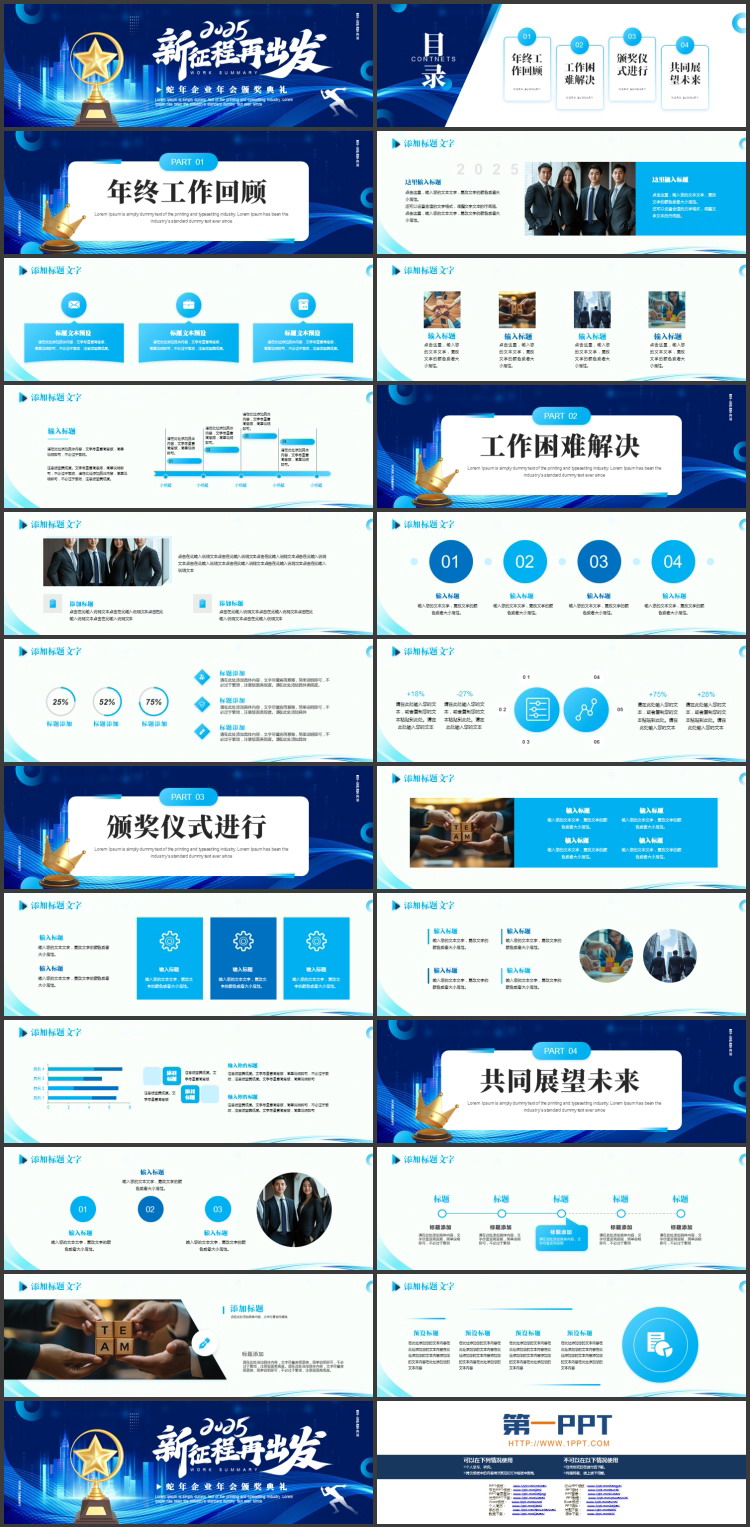 蓝色宽屏“2025新征程再出发”蛇年企业年会颁奖典礼PPT模板