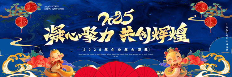 蓝色宽屏国潮风“凝心聚力共创辉煌”企业年会盛典PPT模板