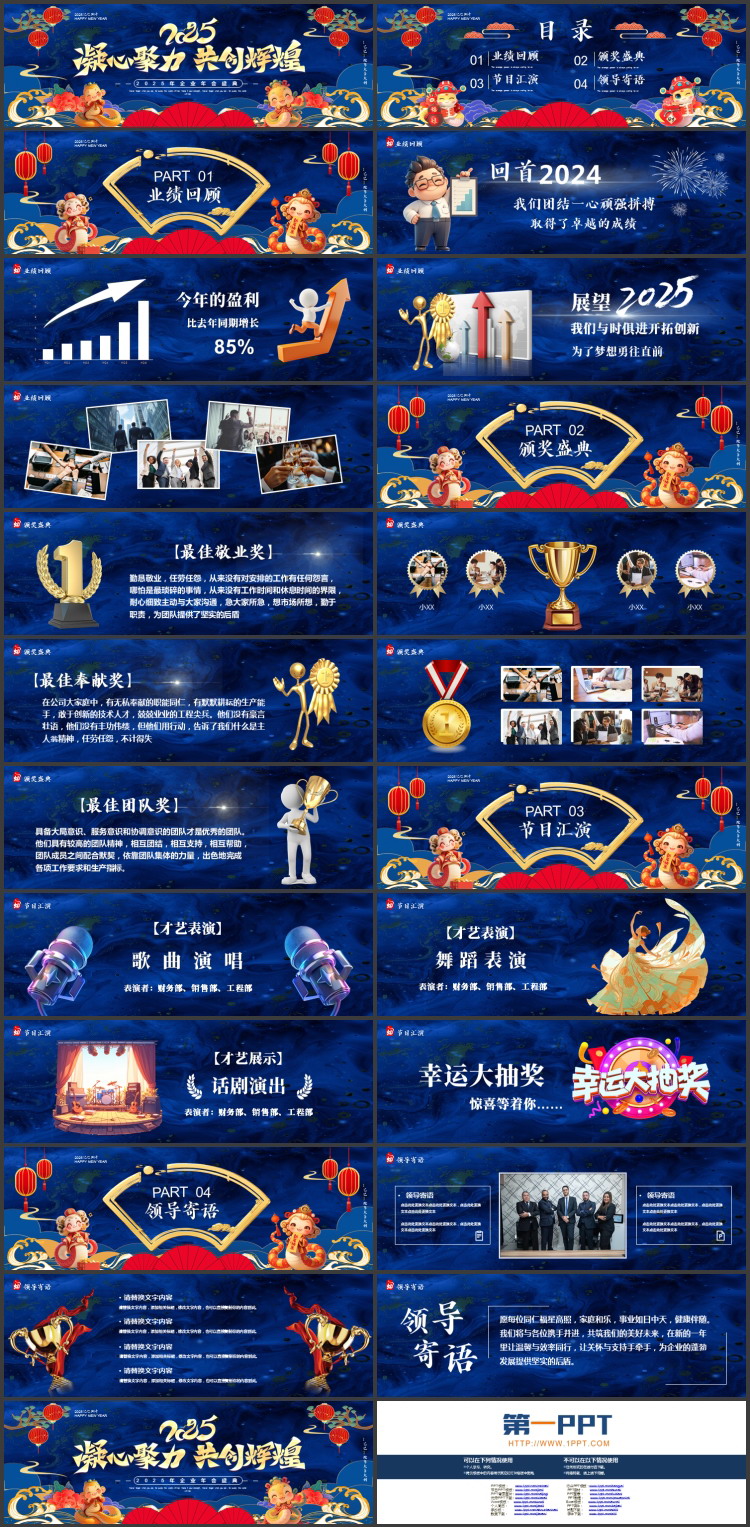 蓝色宽屏国潮风“凝心聚力共创辉煌”企业年会盛典PPT模板