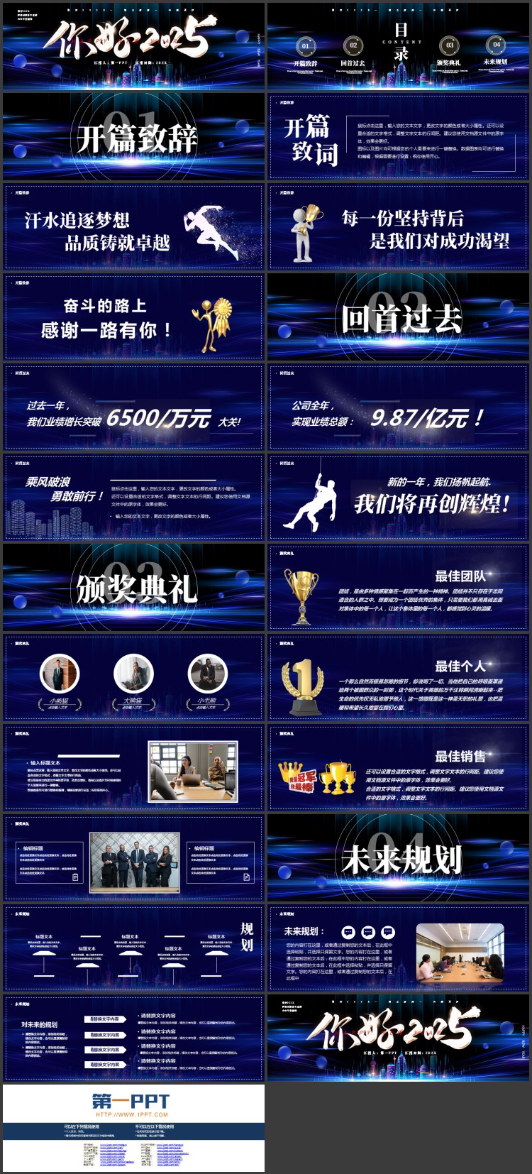 蓝色城市剪影背景的“你好2025”企业年会盛典PPT模板