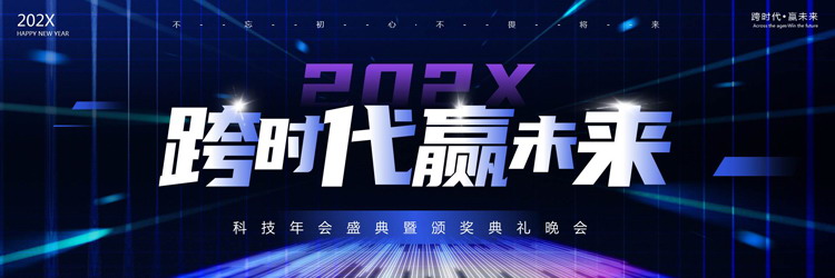蓝色宽屏科技风“跨时代赢未来”科技年会盛典暨颁奖典礼晚会PPT模板