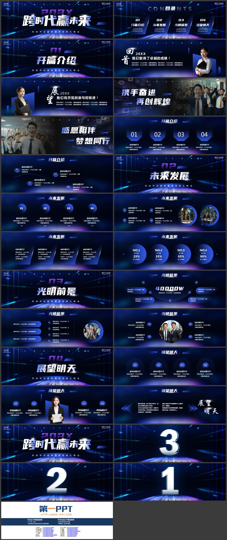 蓝色宽屏科技风“跨时代赢未来”科技年会盛典暨颁奖典礼晚会PPT模板