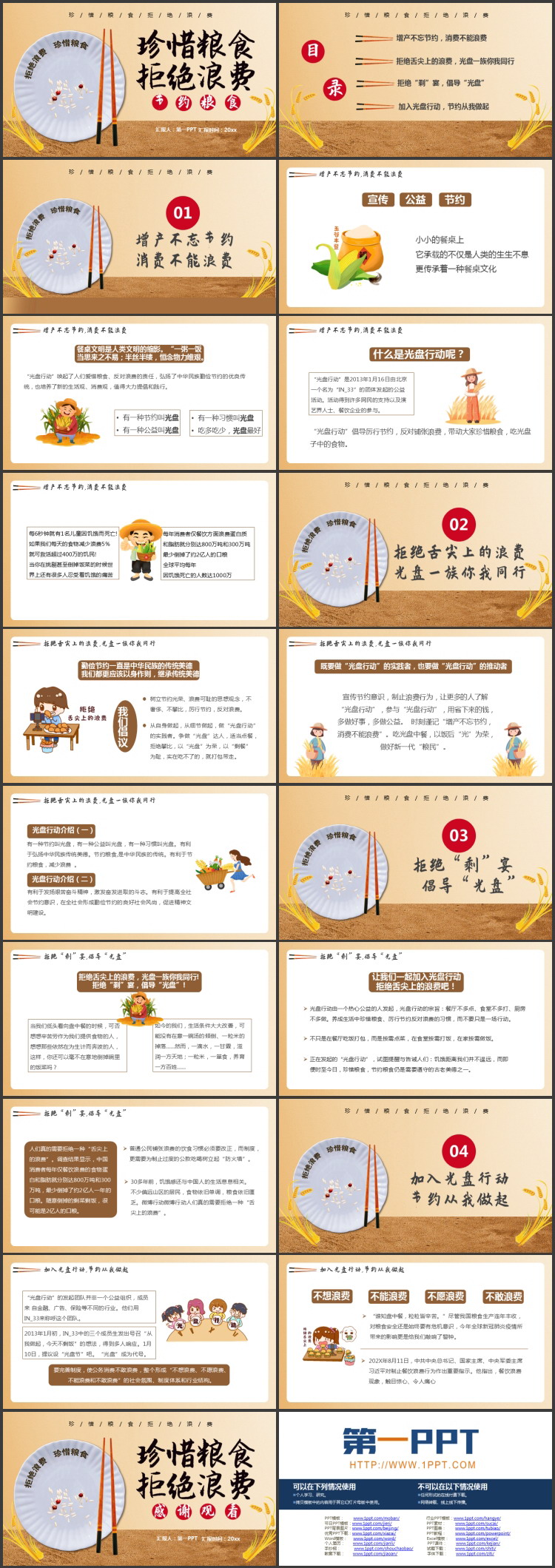 棕色“珍惜粮食拒绝浪费”节约粮食公益主题PPT模板下载