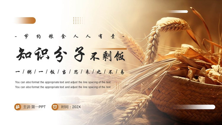 金色麦穗背景的“知识分子不剩饭”节约粮食人人有责PPT模板下载