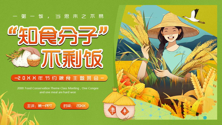 绿色卡通风格的“知食分子不剩饭”节约粮食主题班会PPT模板下载