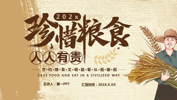 “珍惜粮食人人有责”节约粮食文明就餐PPT模板下载