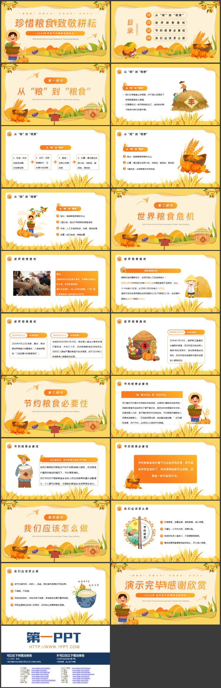 橙色卡通风格的“珍惜粮食致敬耕耘”节约粮食主题班会PPT模板下载