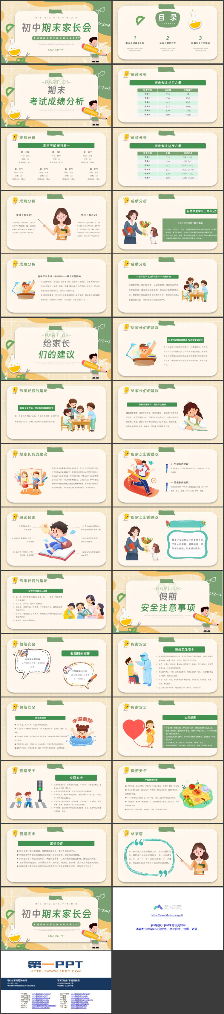 绿色清新卡通风格的初中期末家长会PPT模板下载