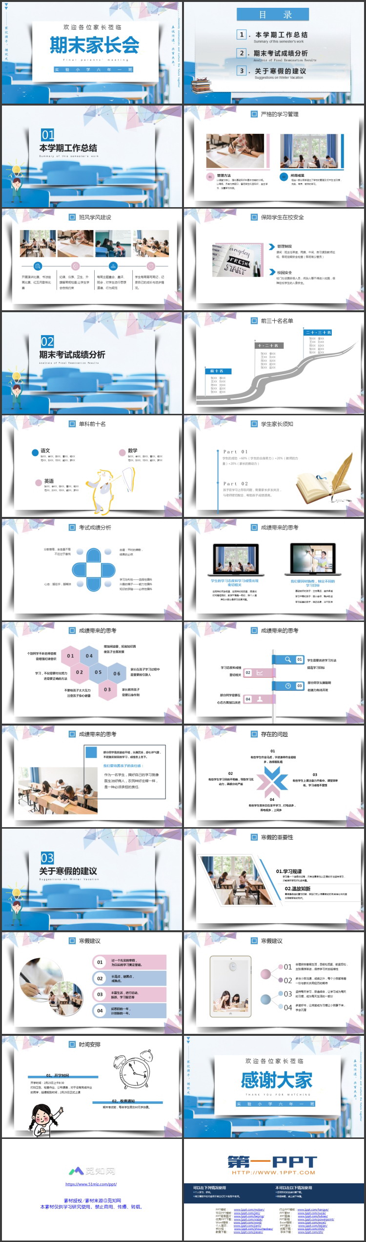 蓝色教室桌椅背景的期末家长会PPT模板下载