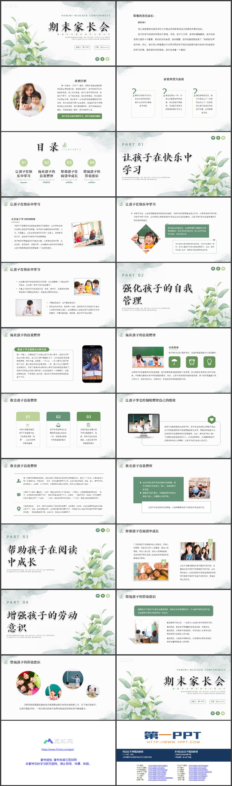 绿色清新卡通风格的期末家长会PPT模板下载