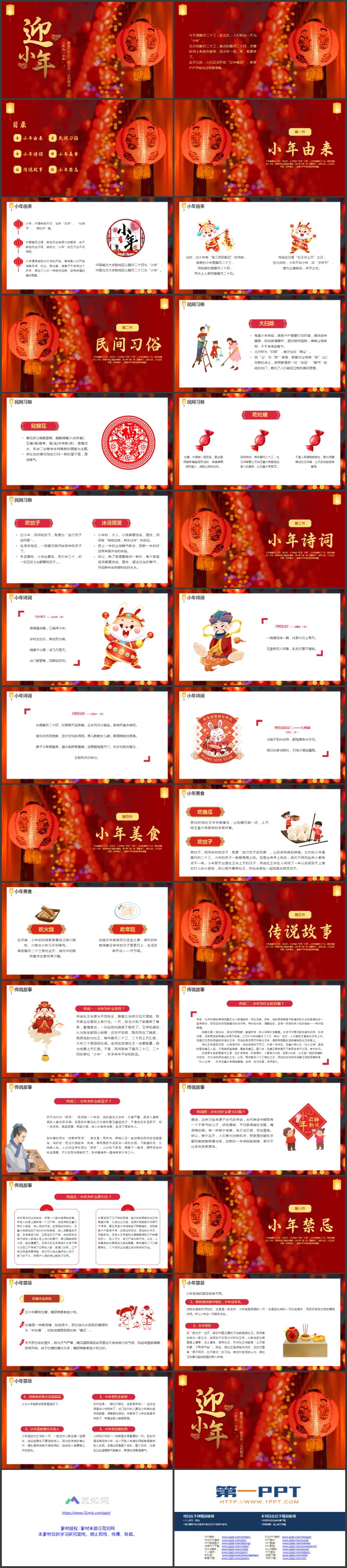 红色喜庆迎小年PPT模板