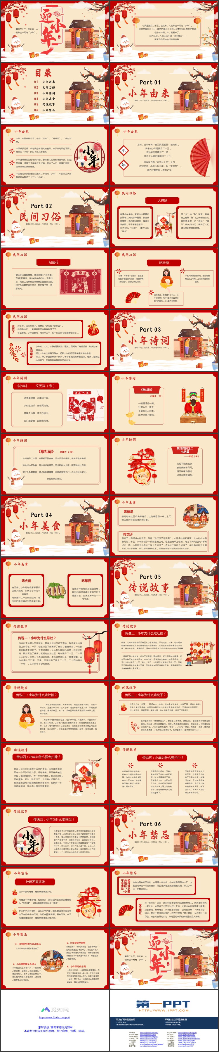 红色喜庆卡通风格的迎小年PPT模板