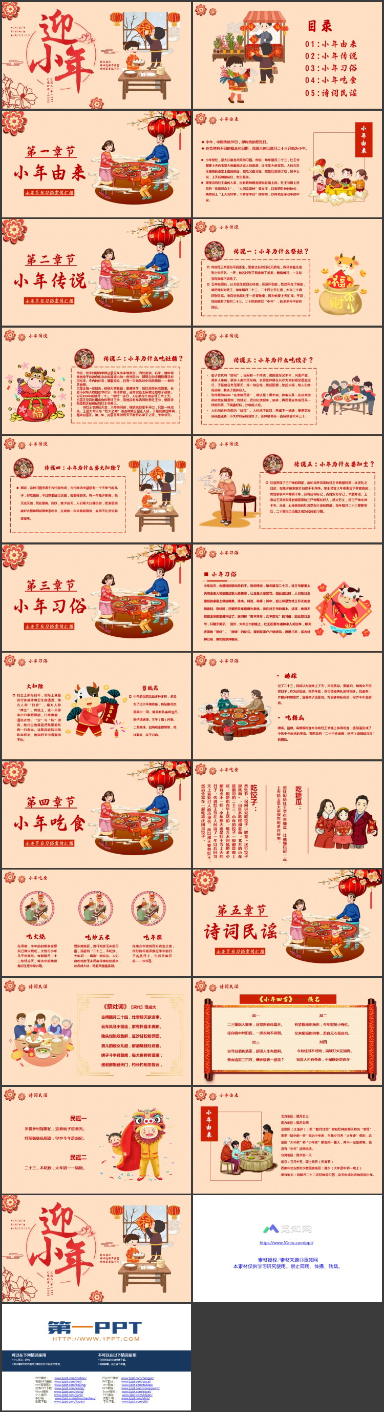 红色卡通风格的迎小年节日介绍PPT模板