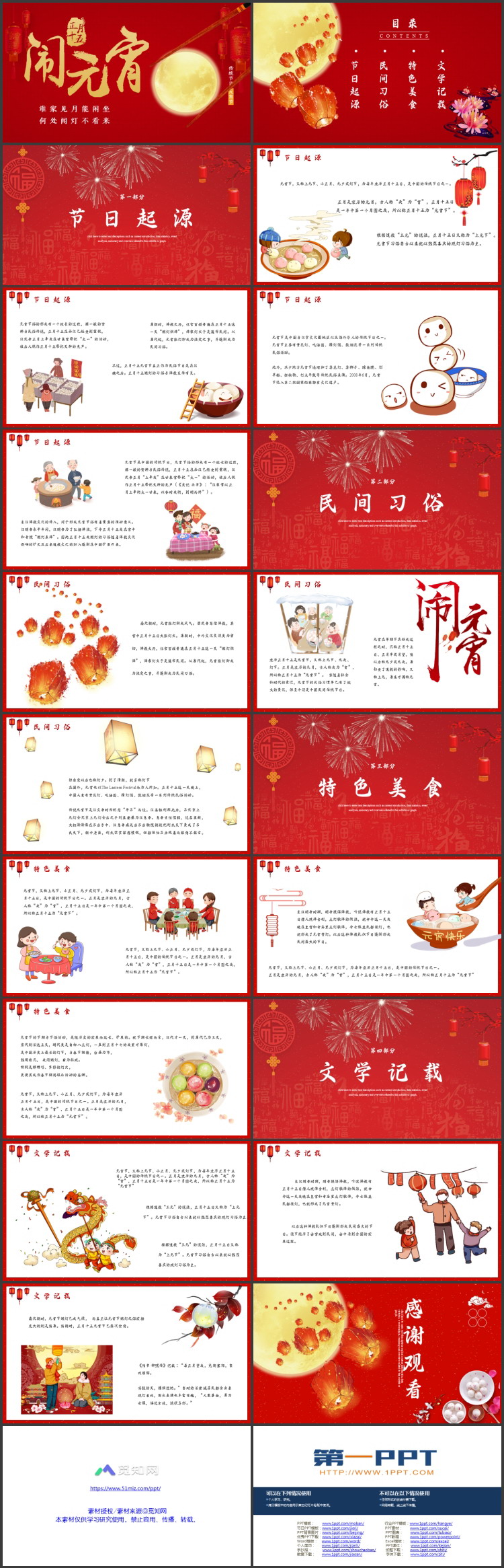 红色圆月背景的“正月十五闹元宵”传统节日元宵节节日介绍PPT模板