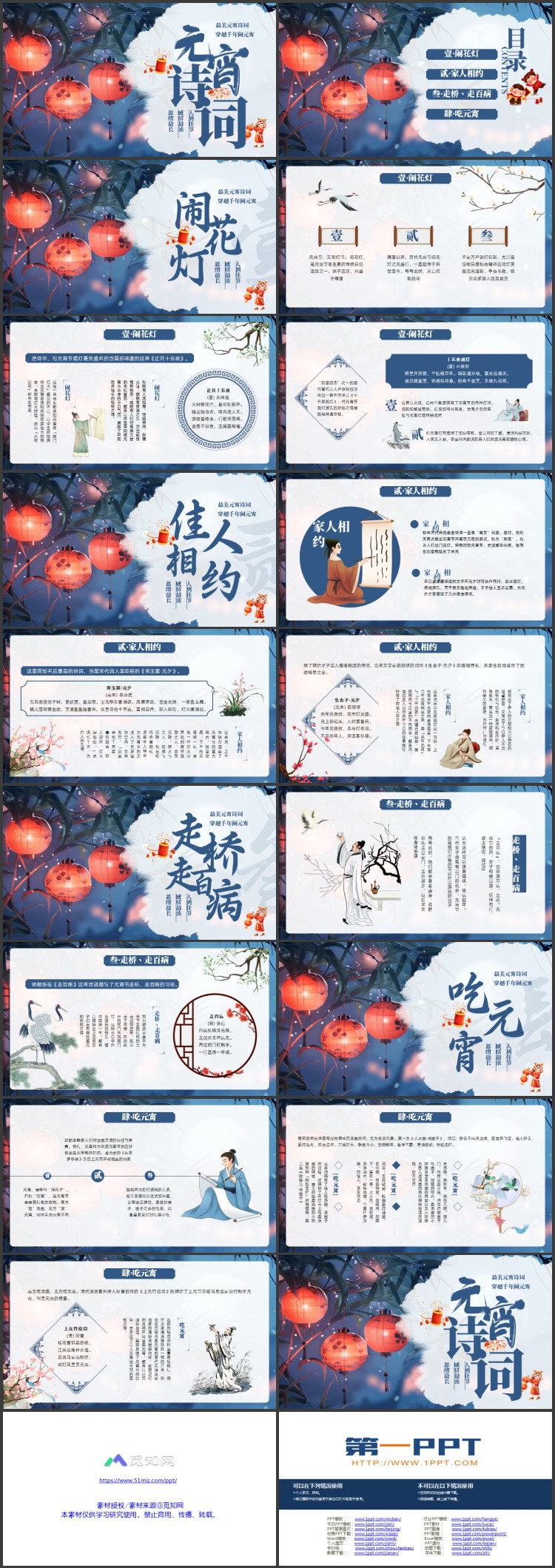 蓝色插画风元宵诗词鉴赏PPT模板