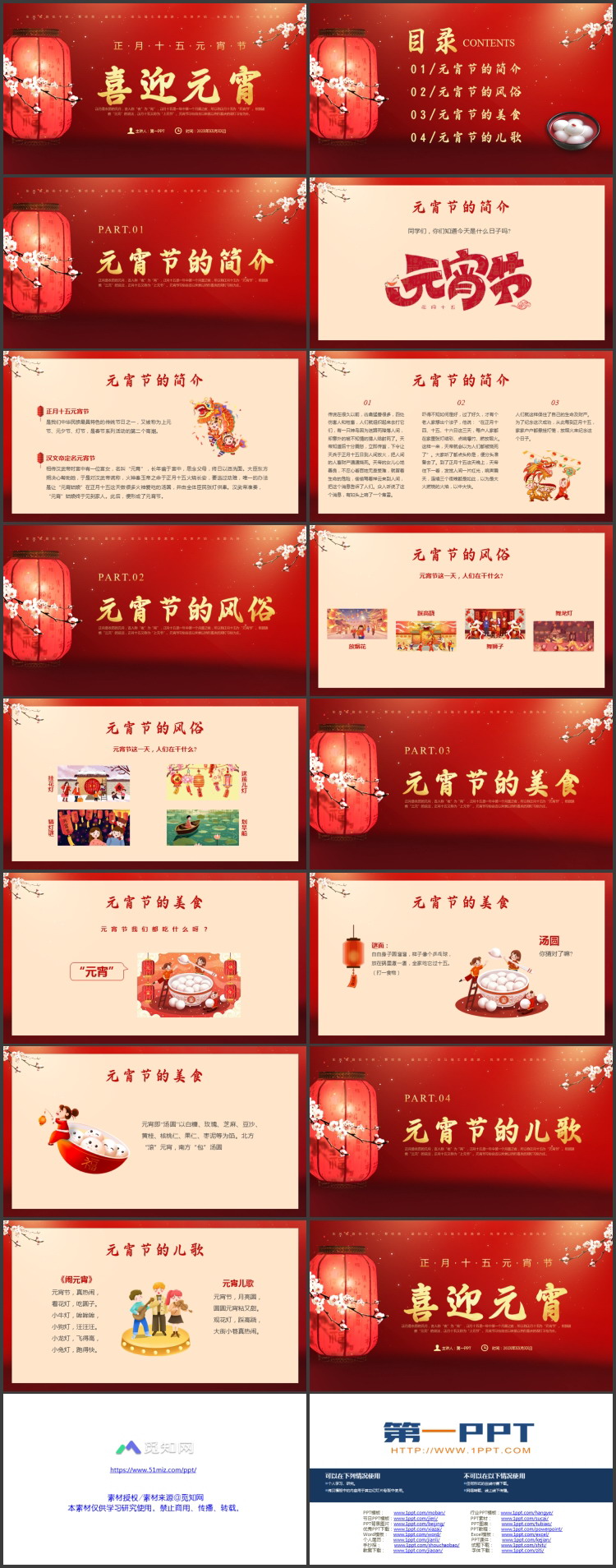 红色中国风“喜迎元宵”正月十五元宵节PPT模板