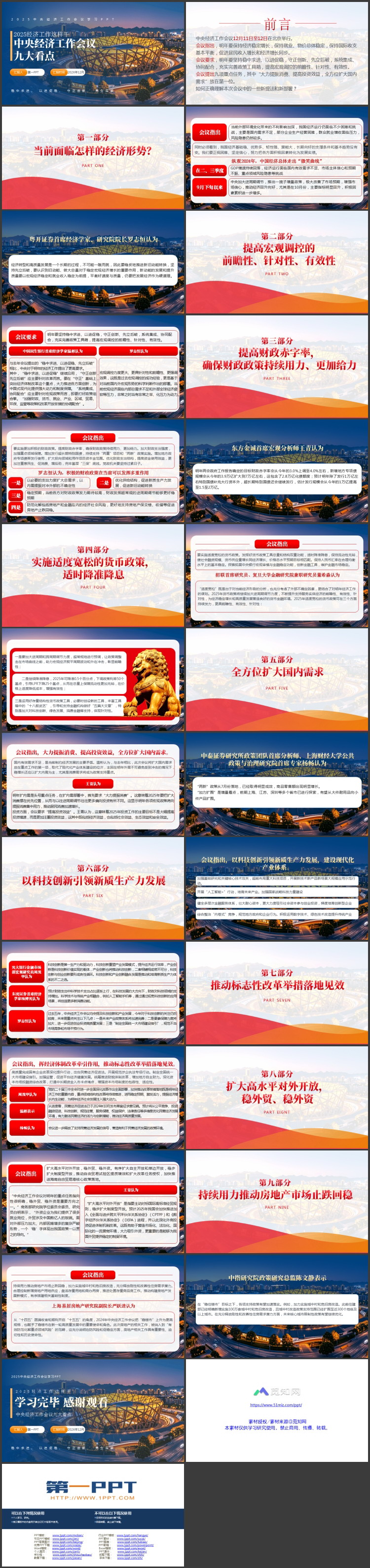 蓝色鸟巢背景的“中央经济工作会议九大看点”中央经济工作会议学习PPT模板下载