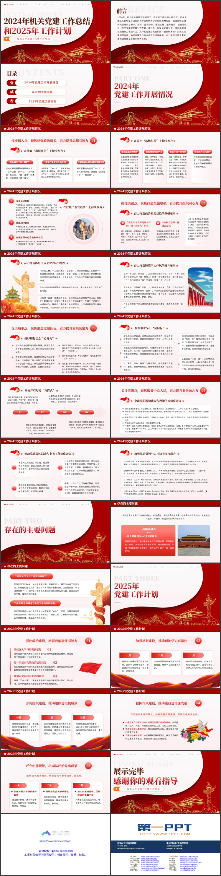 红色党政风2024年机关党建工作总结和2025年工作计划PPT模板