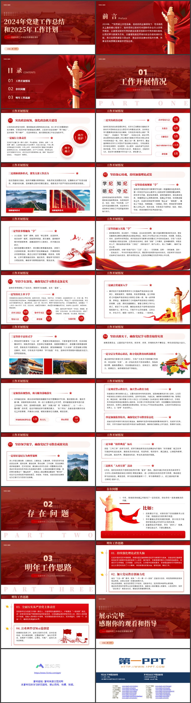红色大气2024年党建工作总结和2025年工作计划PPT模板