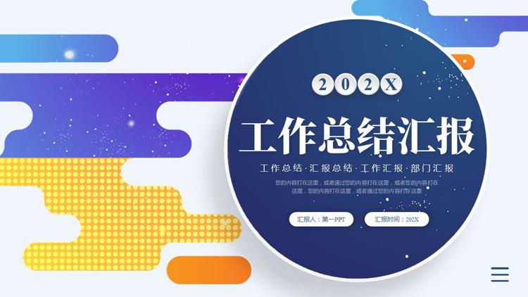 彩色动感图案背景的工作总结汇报PPT模板下载