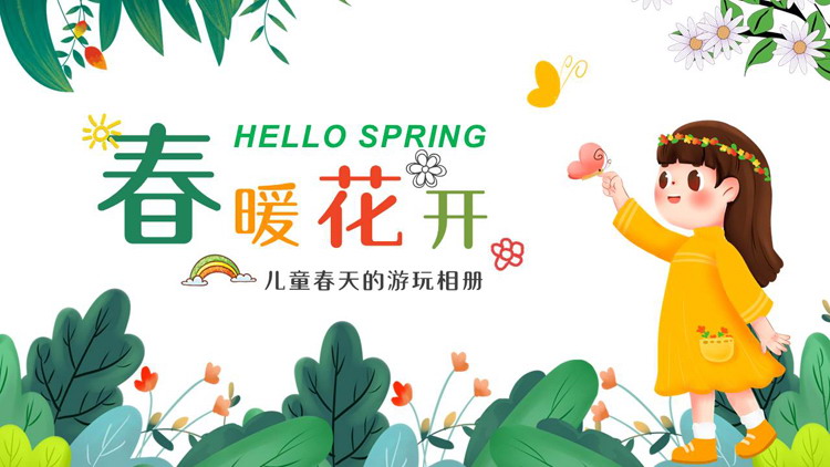 绿色清新卡通风格的“春暖花开”儿童春天的游玩相册PPT模板下载
