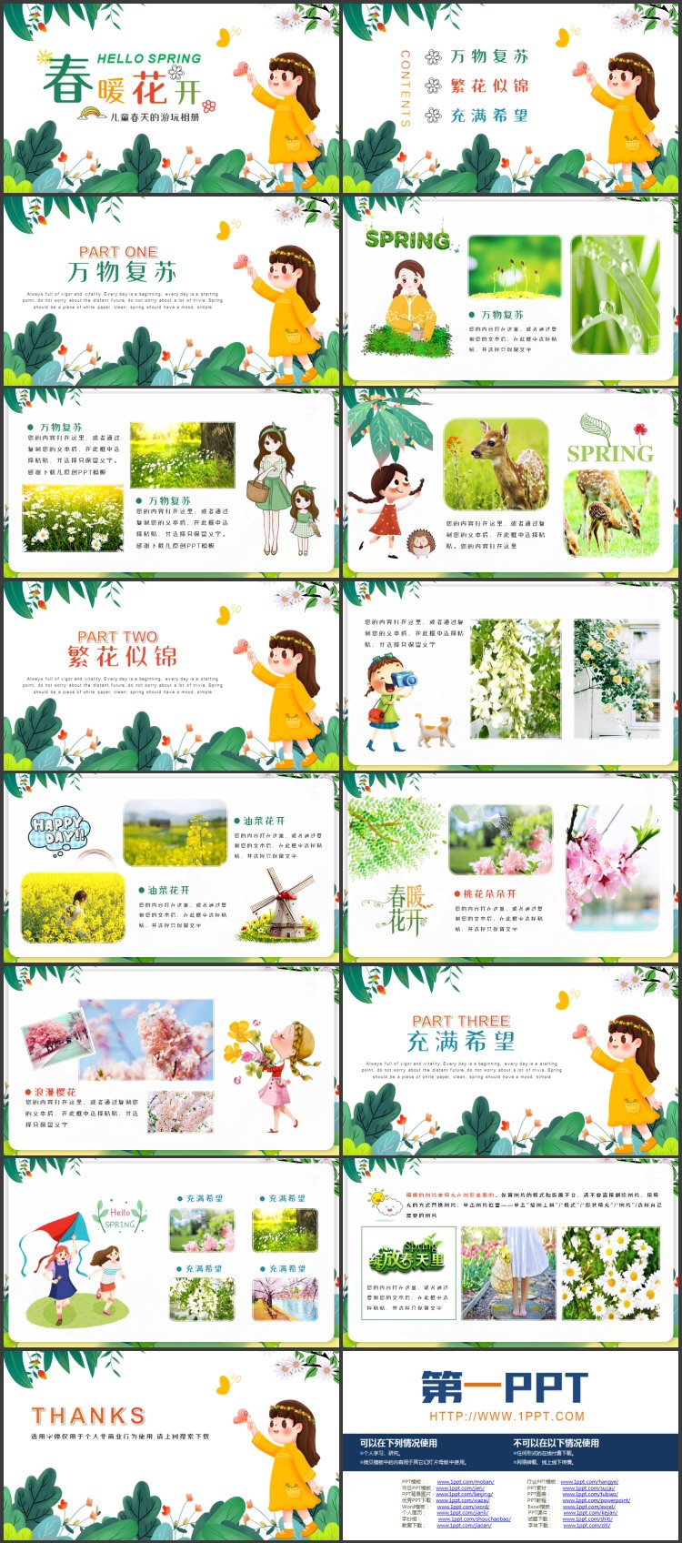 绿色清新卡通风格的“春暖花开”儿童春天的游玩相册PPT模板下载