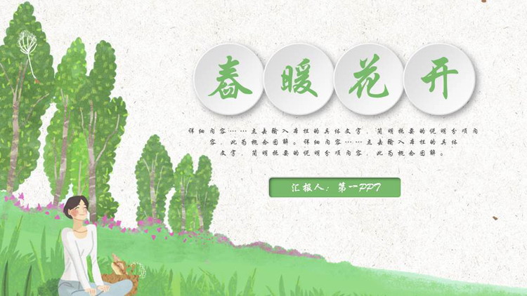 绿色清新卡通风格的“春暖花开”春日主题PPT模板