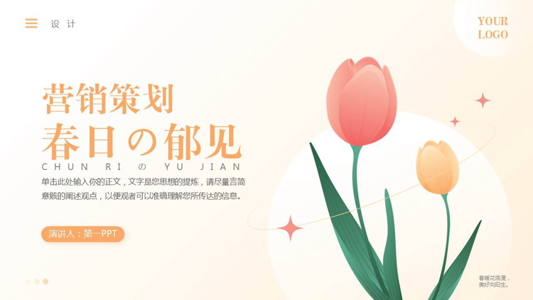 橙色卡通花卉背景的“春日の郁见”春天主题营销策划PPT模板