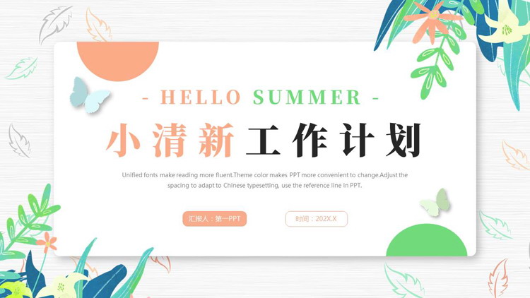 红绿卡通花草背景的小清新工作计划PPT模板下载