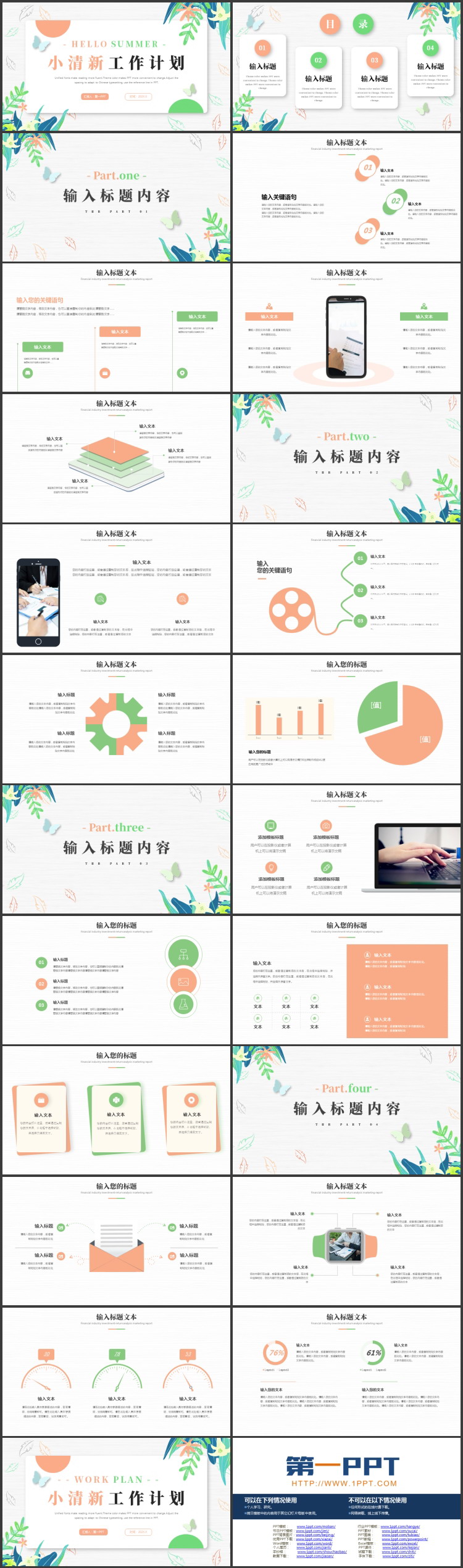 红绿卡通花草背景的小清新工作计划PPT模板下载