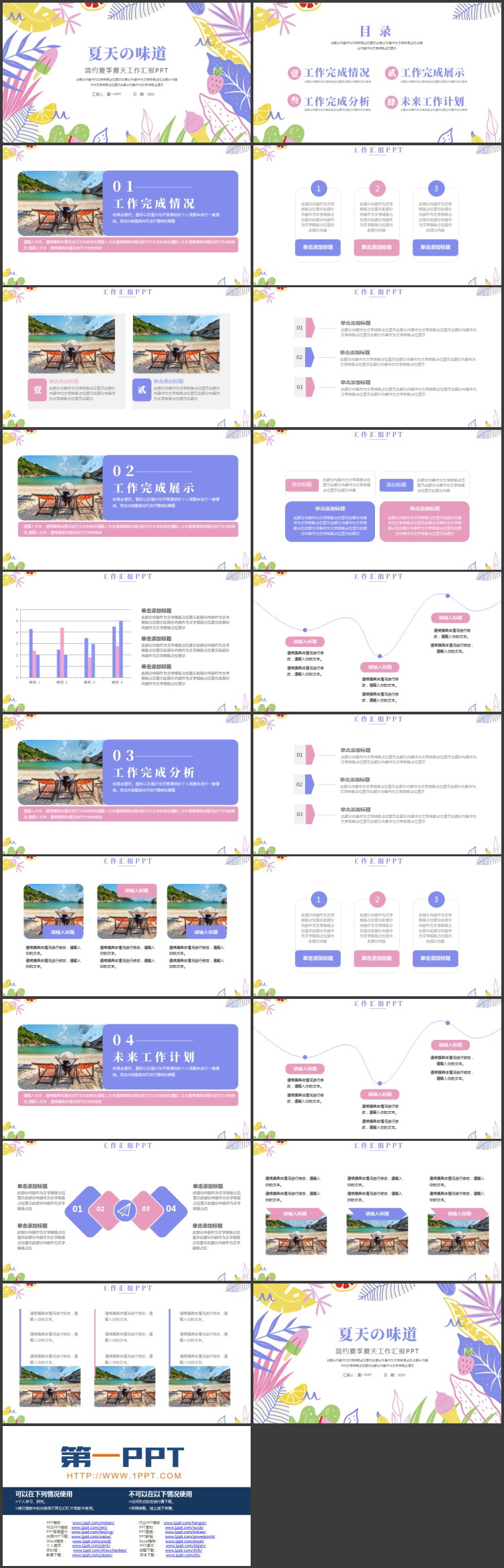 彩色卡通花草背景的“夏天の味道”简约夏季夏天工作汇报PPT模板下载
