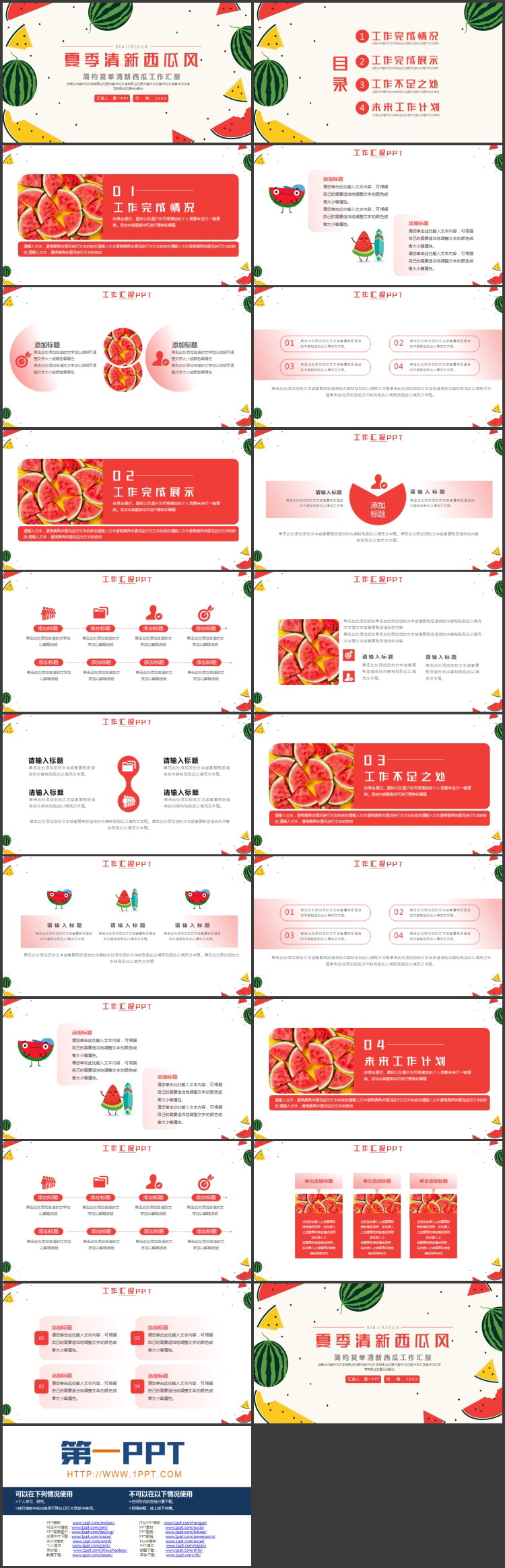红绿配色夏季清新西瓜风工作汇报PPT模板下载