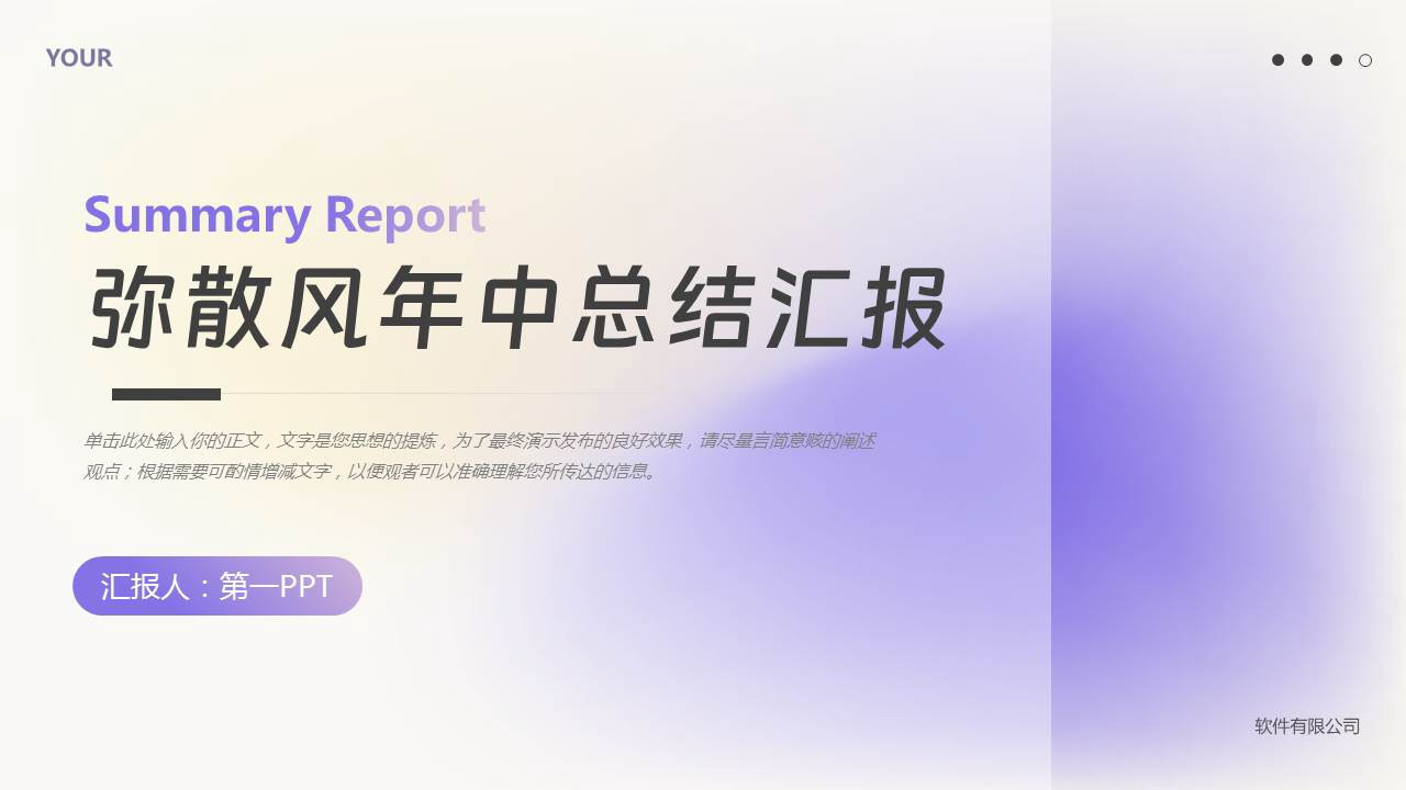 蓝色毛玻璃弥散风年中总结汇报PPT模板下载