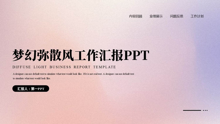 蓝粉渐变梦幻弥散风工作汇报PPT模板下载