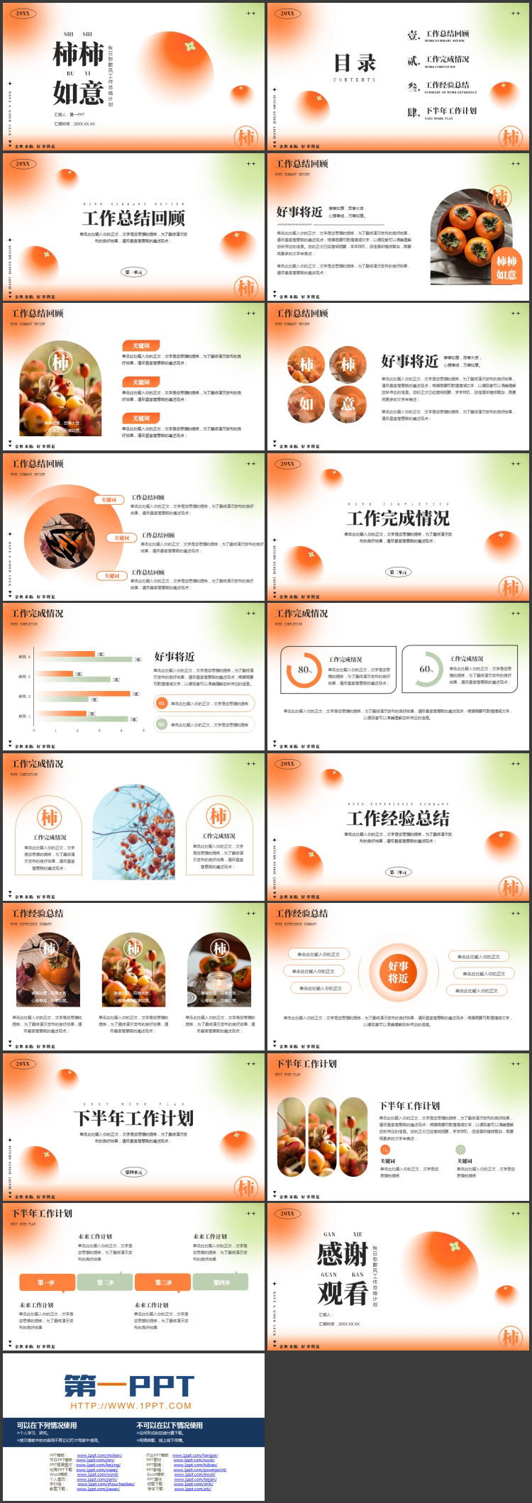 红绿配色“柿柿如意”秋日弥散风工作总结计划PPT模板下载