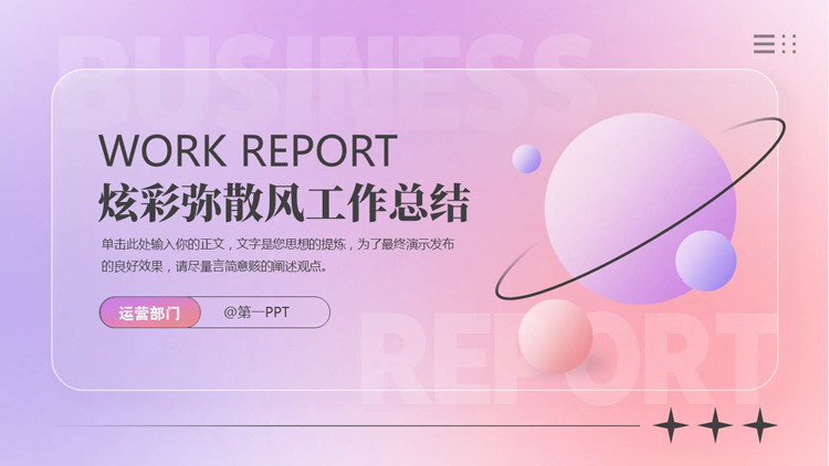 紫粉渐变炫彩弥散风工作总结PPT模板下载