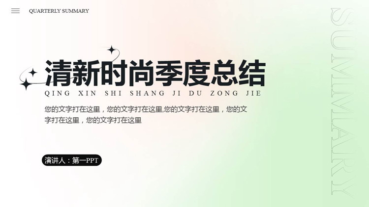 绿粉渐变弥散风清新时尚季度总结PPT模板下载