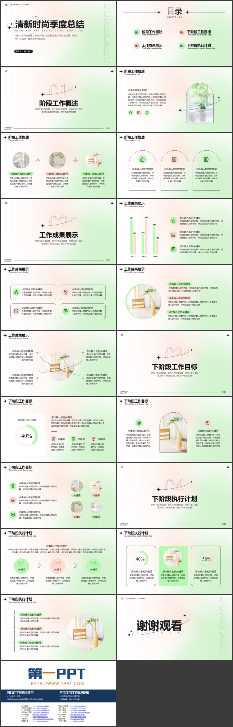 绿粉渐变弥散风清新时尚季度总结PPT模板下载