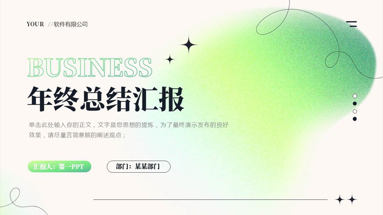 绿色渐变弥散风年终总结汇报PPT模板下载