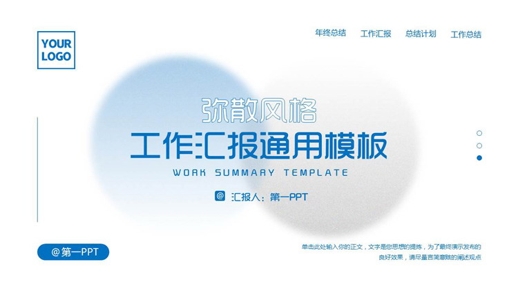 蓝色简约弥散风格的工作汇报通用PPT模板下载