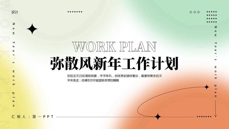 彩色弥散风新年工作计划PPT模板下载
