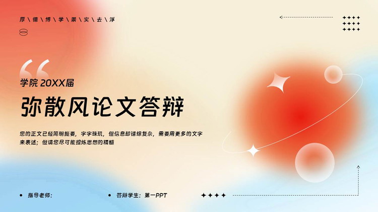 红蓝配色弥散风论文答辩PPT模板下载