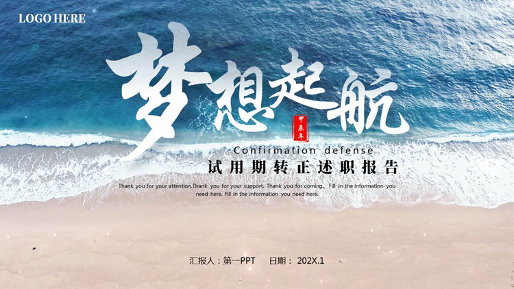 蓝色大海背景的“梦想起航”励志风试用期转正述职报告PPT模板下载